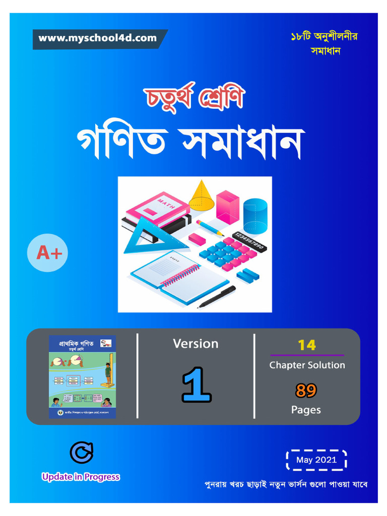 Class 4 Math Solution - Version 1 | PDF
