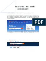 深圳企业变更材料搜索指引