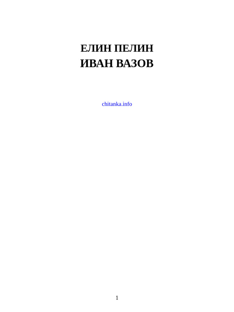 Elin_Pelin__Ivan_Vazov PDF