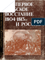 1980 Pervoe Serbskoe Vosstanie I Rossija 1