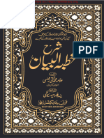 Urdu - Quran - Sharh E Khutbatul Bayan Fehrist 1 # - by Allama Taqi Majlisi