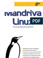 Mandriva Linux Полное руководство пользователя