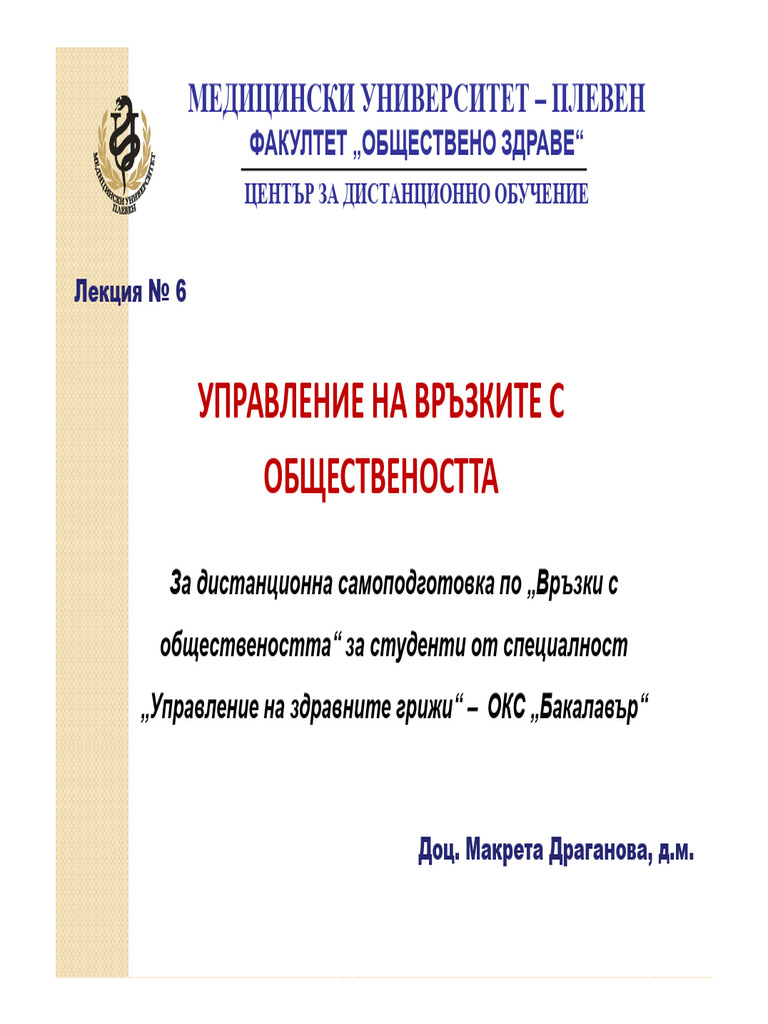 Лекция №6 | PDF