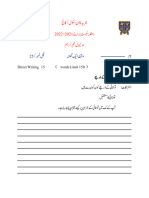 Urdu Admission Test 2022-23