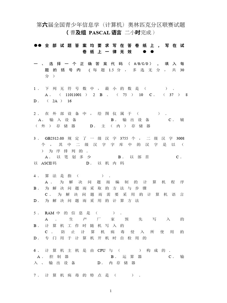 初赛试题 | PDF