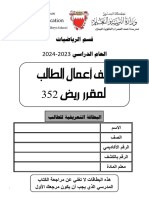 ‎⁨مذكرة ريض 352 - 2024⁩