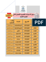 تحديد الاختبار