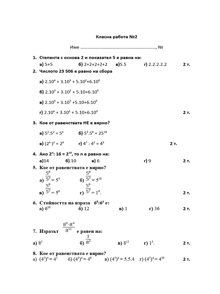 Класна Работа-6 Клас | PDF