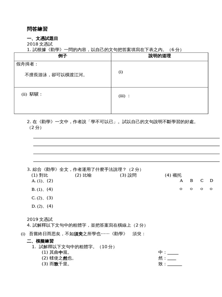 勸學Exercise II | PDF