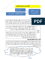 الرقابة على دستورية القوانين