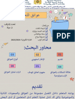 عوائق التعلم