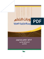 Noor-Book.com صعوبات التعلم طرق التدريس والاستراتيجياتالمعرفية كتاب كامل 2015 2