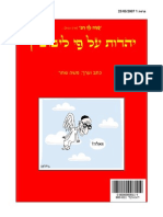 Microsoft Word - ‏‏יהדות על פי ליבוביץ - 1 