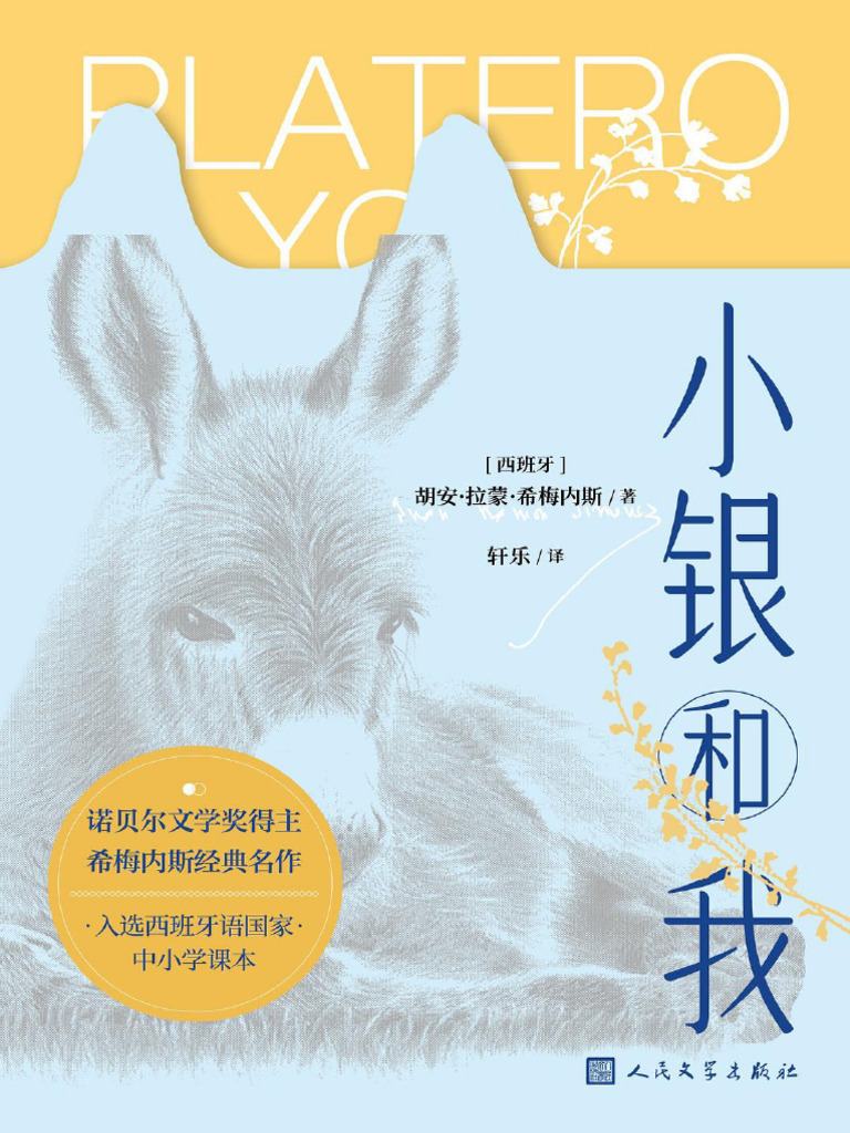 小银和我| PDF, image size:768x1024