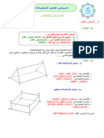 الموشــور القــائم و الأسطــوانة القــائمة