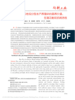 微藻及其生物活性成分在水产养殖中的营养价值 生理功能和抗病活性 赵伟