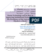 تقنية باريتوpareto ودورها في تحسين الأداء المؤسسي رئاسة جامعة ديالى انموذجا