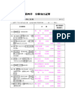 %e6%9c%83%e8%a8%88%e5%ad%b8I+%e7%ac%ac%e5%9b%9b%e7%ab%a0+%e5%88%86%e9%8c%84%e5%8f%8a%e6%97%a5%e8%a8%98%e7%b0%bf-%e9%9a%a8%e5%a0%82%e7%b7%b4%e7%bf%92%e6%9c%ac(%e7%ad%94%e6%a1%88%e5%8d%b7)