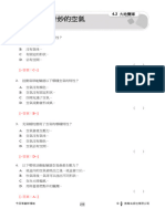 GS 4.2 大地寶庫 單元二