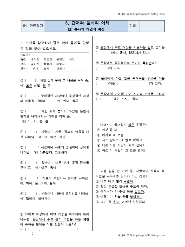 품사 연습 | PDF