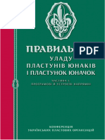 WP Contentuploads201402pravylnyk UPU 1 Zminy KUPO 2019 PDF