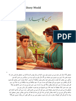 بہن کا سہارا - Urdu Story World