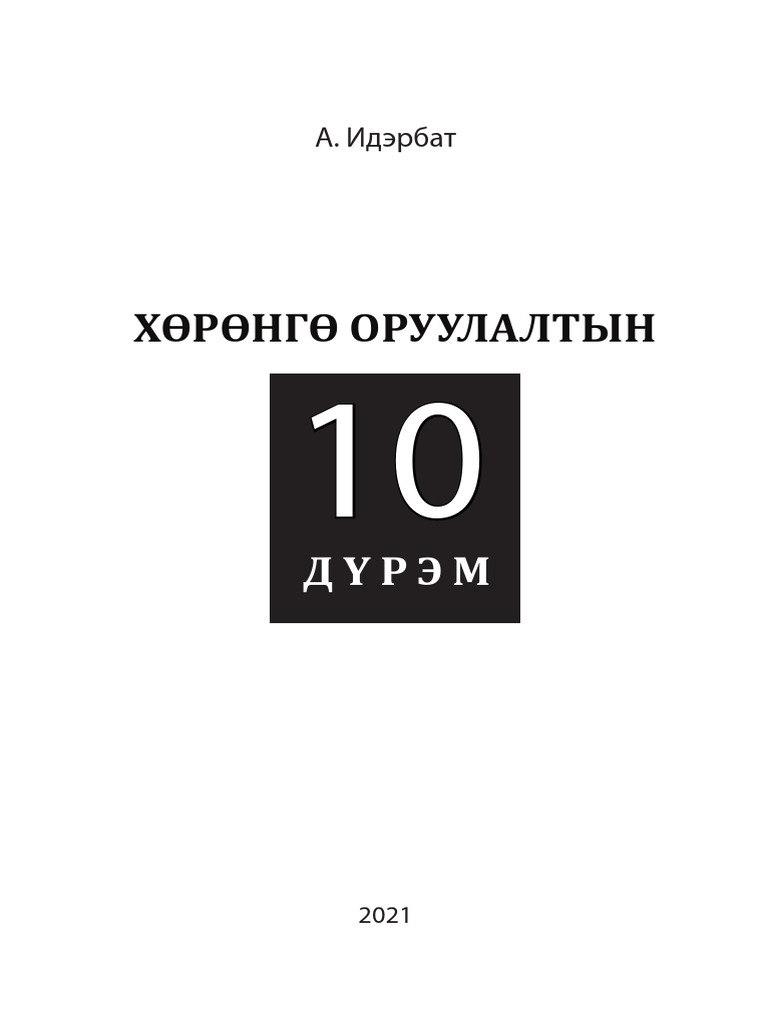 10 Durem 7 | PDF