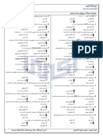 مجموعه سوالات بیولوژی صنف11