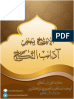 آداب النكاح