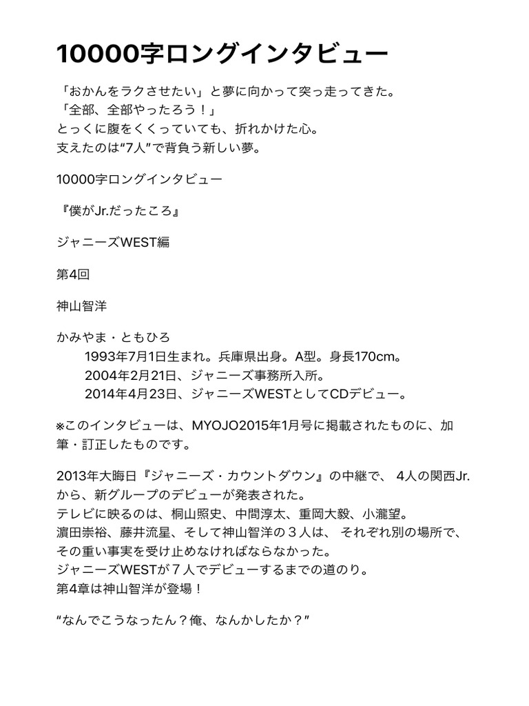 10000字ロングインタビュー 神山智洋 | PDF