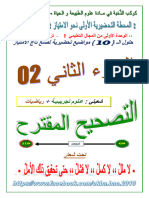 ‎⁨جزء 2 حلول المواضيع تركيب البروتين علوم ط نافع بكالوريا 2024 1⁩