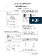 2021-3월-고1-과학 문제 2