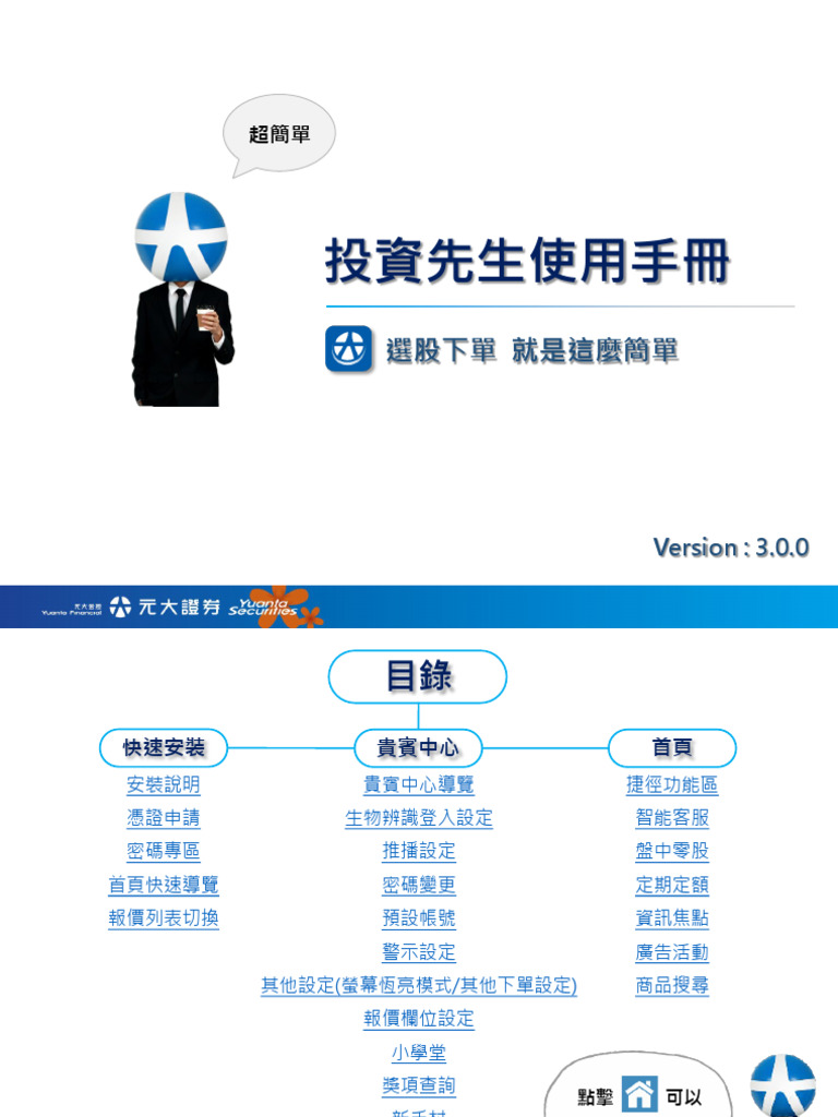 投資先生使用手冊| PDF