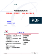 群益專題報告 2024年1月投資策略 20231226