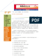 大樓公共事務管理實務