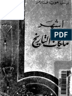 كتاب أشهر ملكات التاريخ