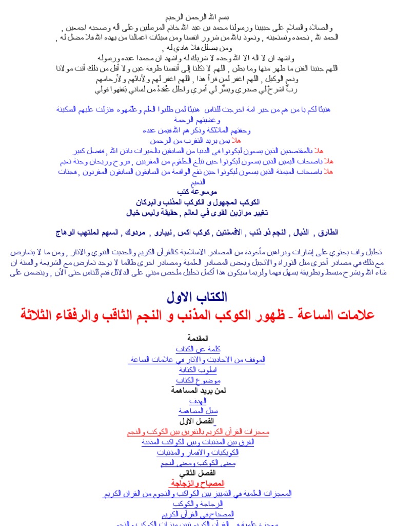 الكوكب المجهول و الكوكب المذنب والبركان