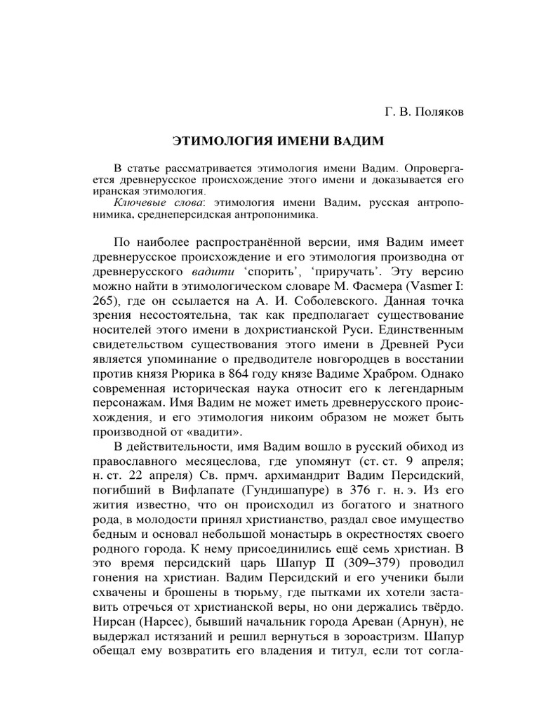 Etimologiya Imeni Vadim | PDF