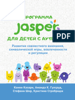 Программа Jasper для детей с аутизмом