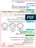 الاختبار رقم 02 في الرياضيات س3 ف3