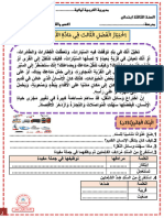 اختبار اللغة العربية الفصل الثالث 01