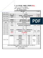亞洲大學 111學年度 共識營 時程表 - 8.23 (暫定)
