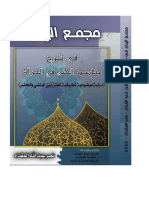 كتاب_الفتن_في_القران_لموقع_الباحث_المقدادي_مع_الغلاف