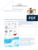 САМОЛЕТ Работен лист за екип 33
