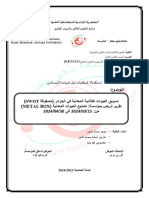 تسويق العبوات الغذائية المعدنية في الجزائر (مصفوفة Swot)