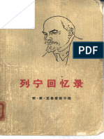列宁回忆录 人民出版社