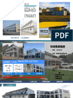 北京纽菲斯建筑工程有限公司宣传册
