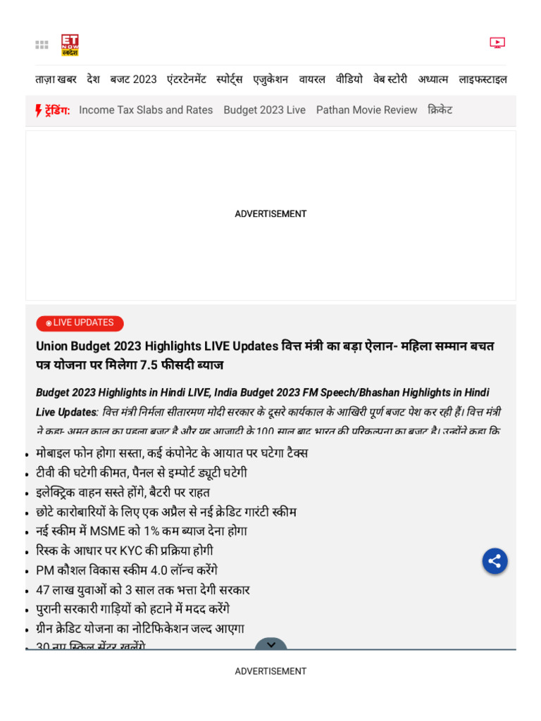 Budget 2023 Highlights in Hindi LIVE New Tax Slab Changes, India Budget 2023 Highlights