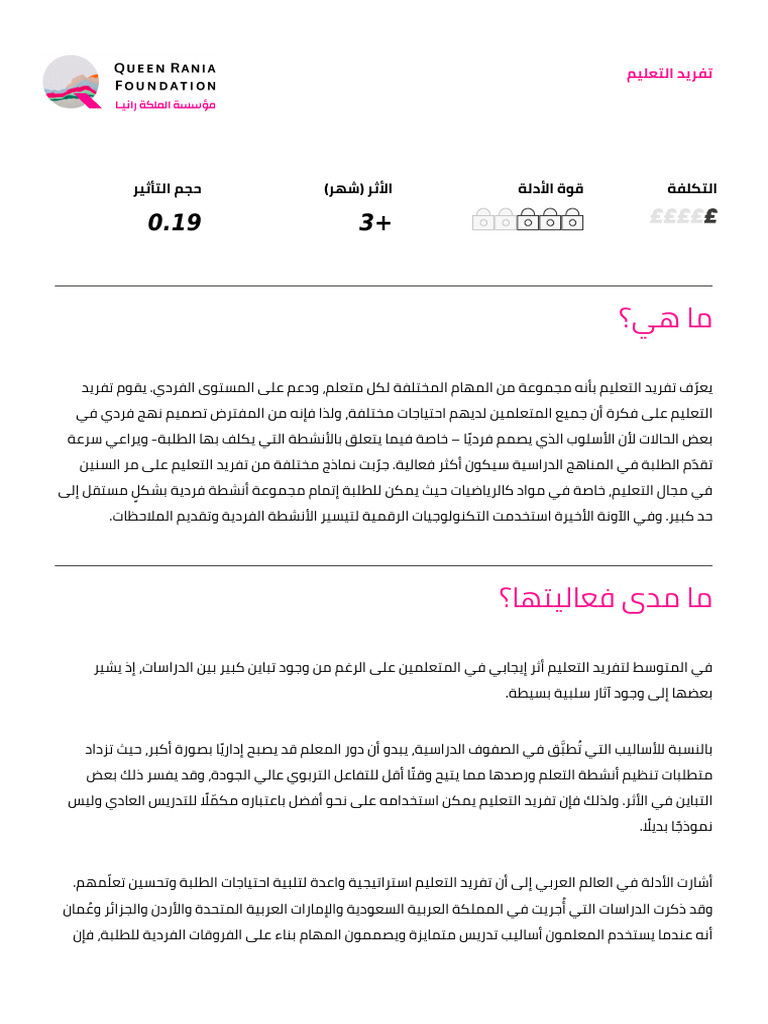 تفريد التعليم | PDF