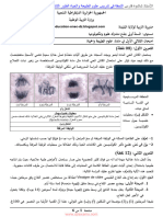 Dzexams 1as Sciences 472910